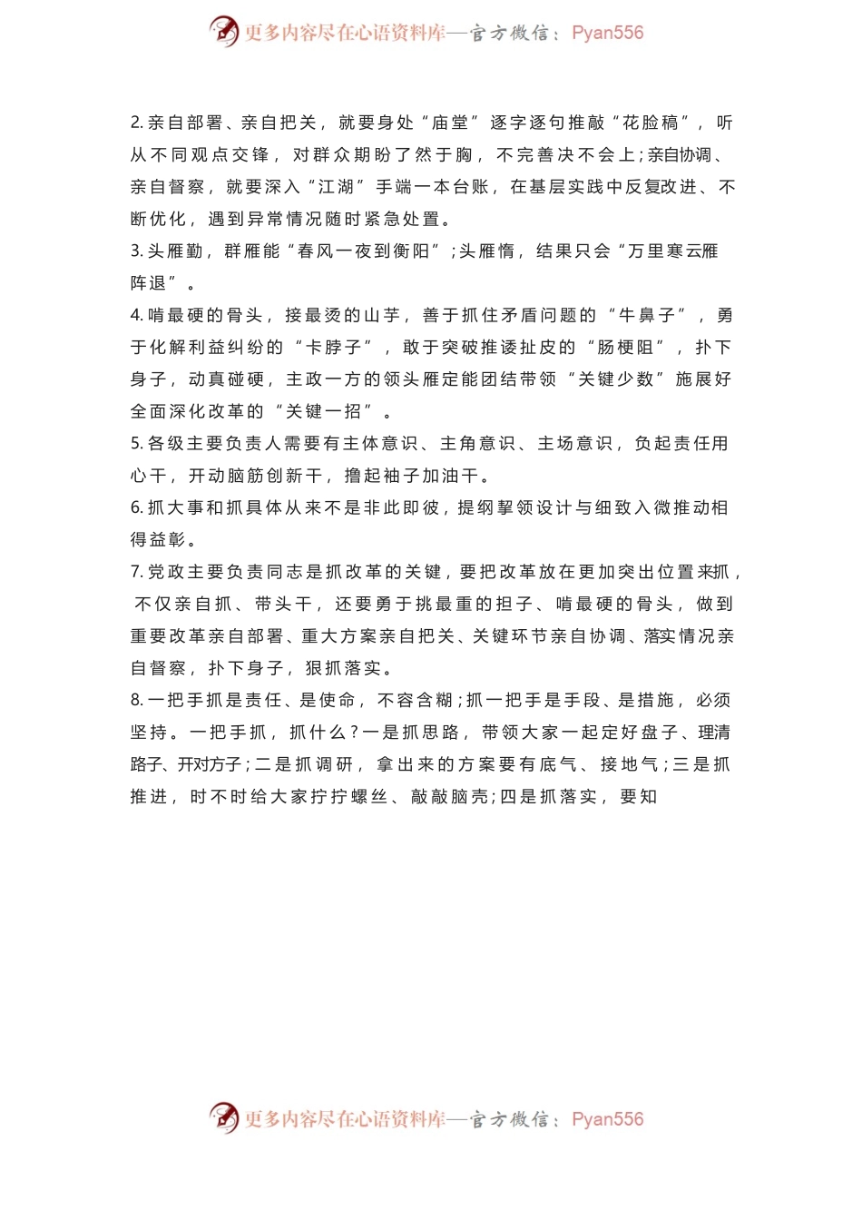 写作公文常用的词汇句子积累，请收藏。.docx_第2页