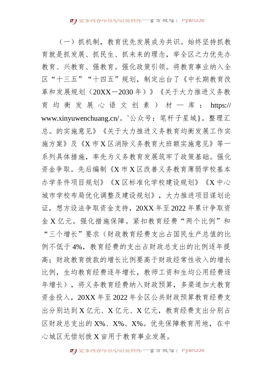 区义务教育事业发展现状调研报告.docx_第2页