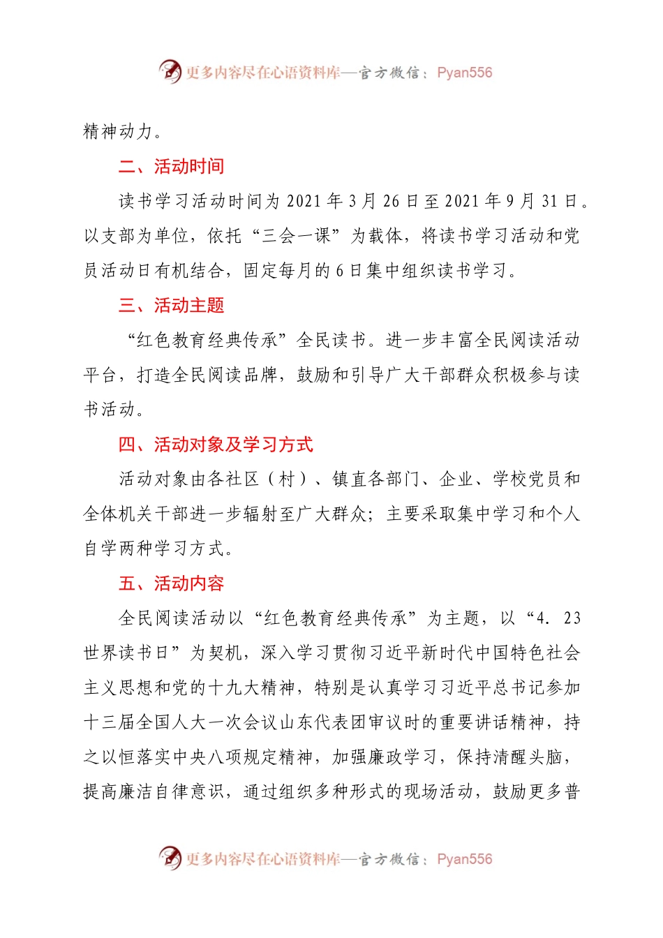 关于开展“红色教育经典传承”全民读书活动实施方案.docx_第2页