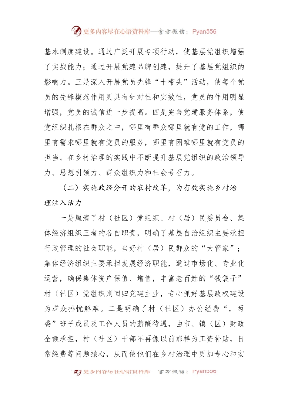 关于全市实现“乡村有效治理”的调查报告.docx_第2页