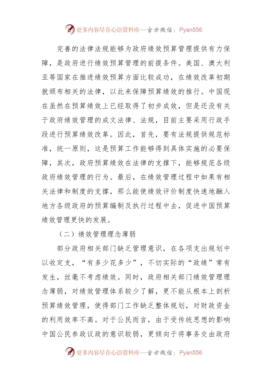 关于预算绩效管理存在的问题及对策研究.docx_第2页