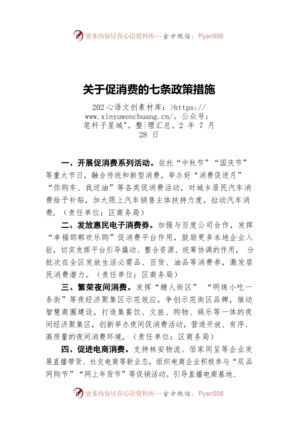 关于促消费的七条政策措施（20220728）.docx_第1页