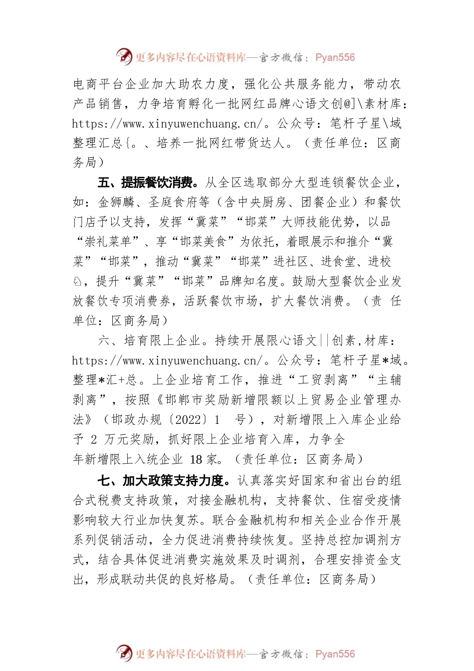 关于促消费的七条政策措施（20220728）.docx_第2页