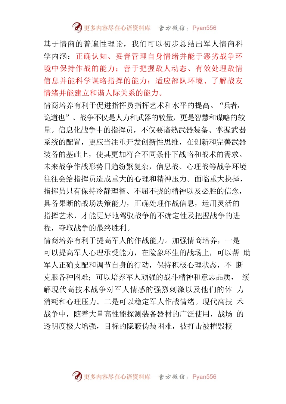 军人的智商、情商与毅商.docx_第2页