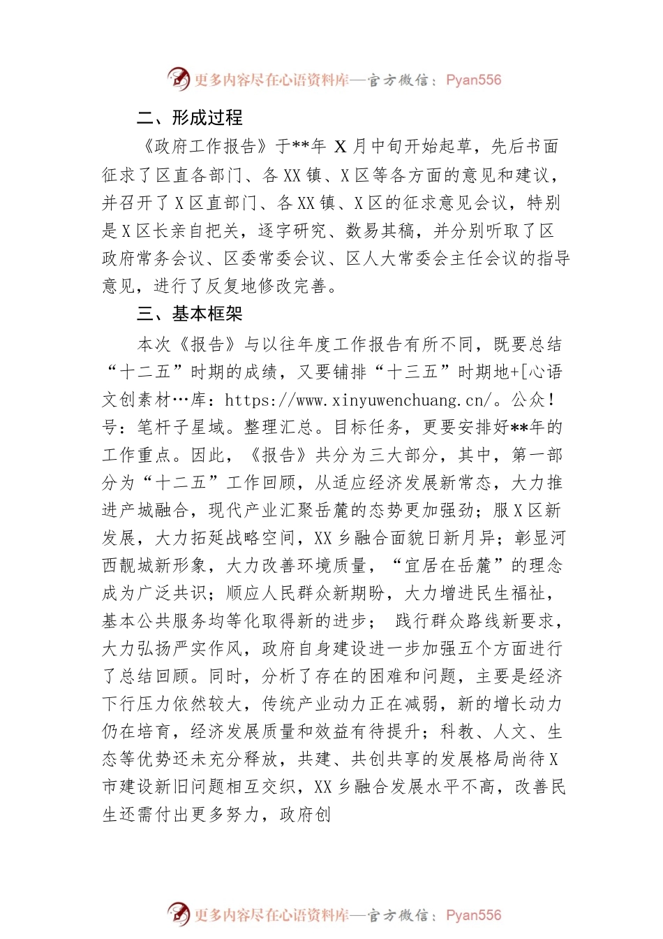 关于《政府工作报告》的起草说明（常委会上-仅供阅读）.docx_第2页