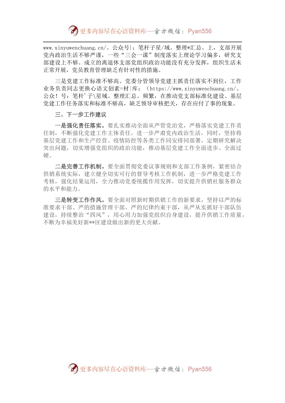 区供销联社党建工作汇报.docx_第2页