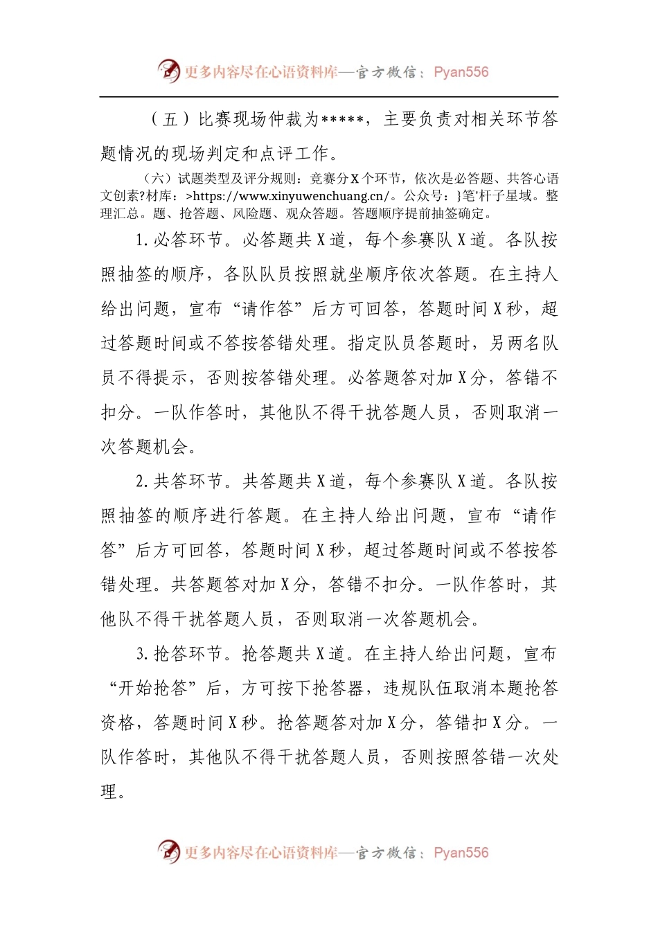 十九大精神知识竞赛主持串词.docx_第2页