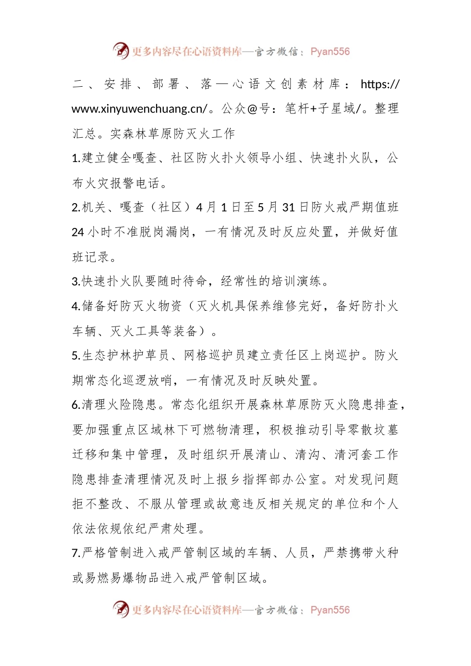 关于做好防火戒严期、清明、五一期间防火工作的通知.docx_第2页