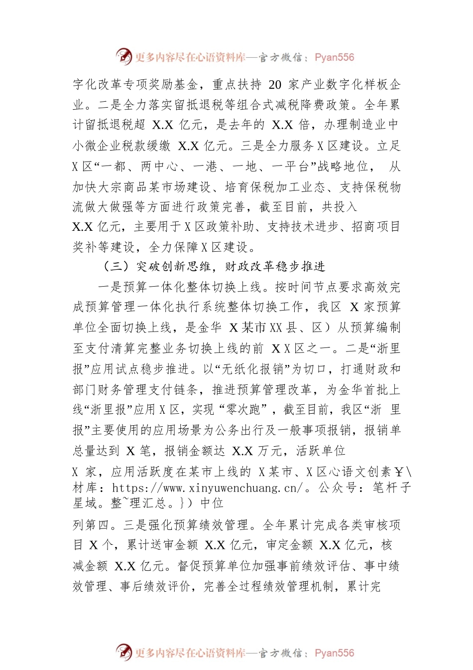 区财政局2022年工作总结及2023年工作思路.docx_第2页