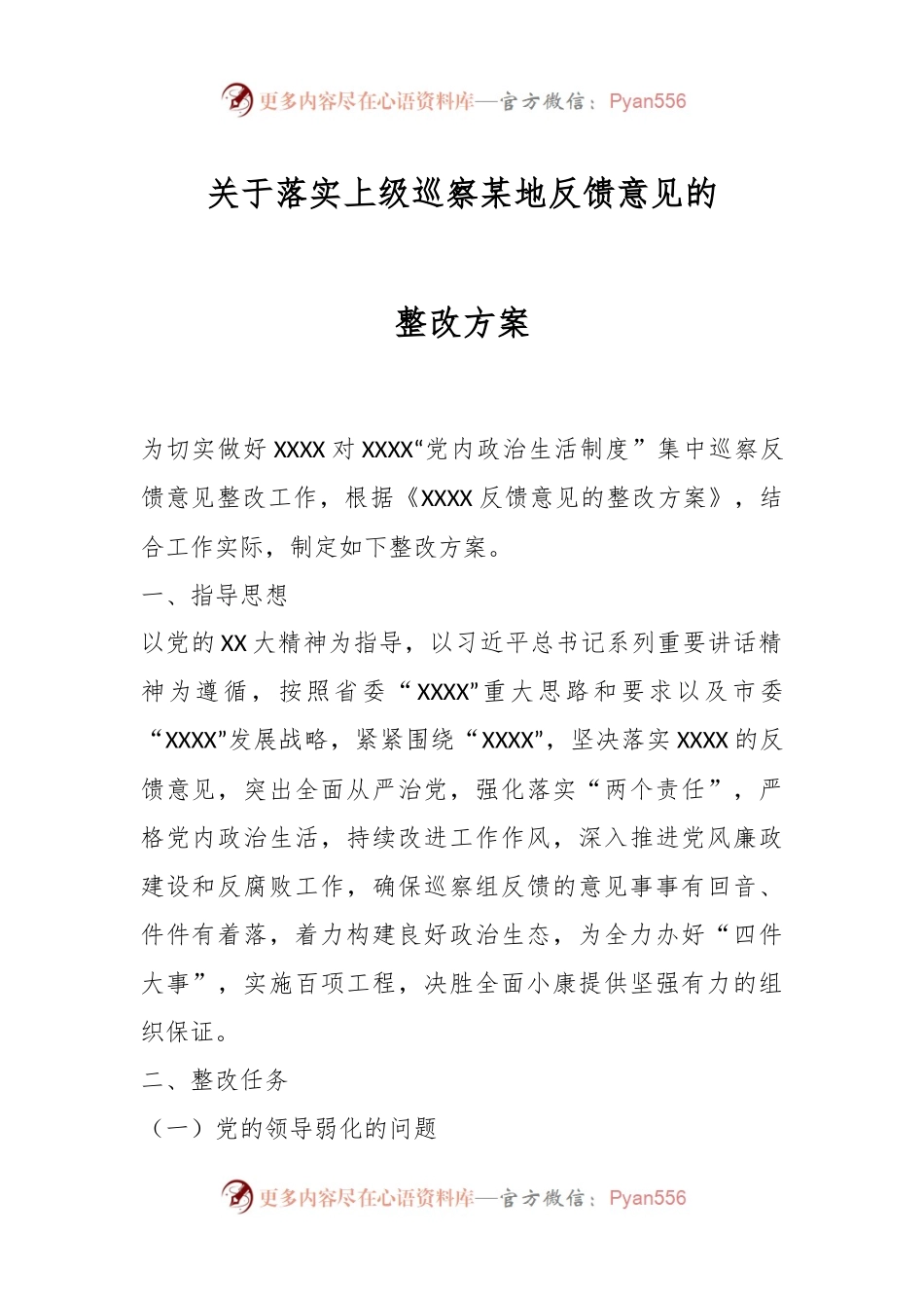 关于落实上级巡察某地反馈意见的整改方案.docx_第1页