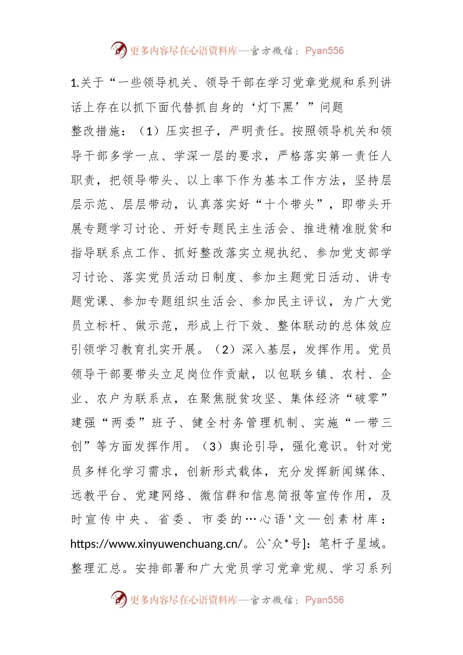 关于落实上级巡察某地反馈意见的整改方案.docx_第2页