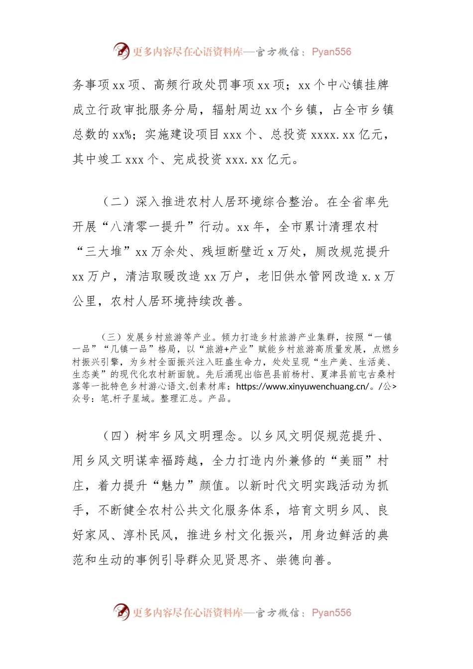 关于加快建设宜居宜业和美乡村协同调研报告.docx_第2页