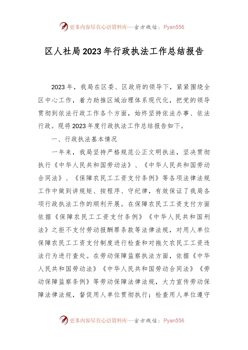区人社局2023年行政执法工作总结报告.docx_第1页