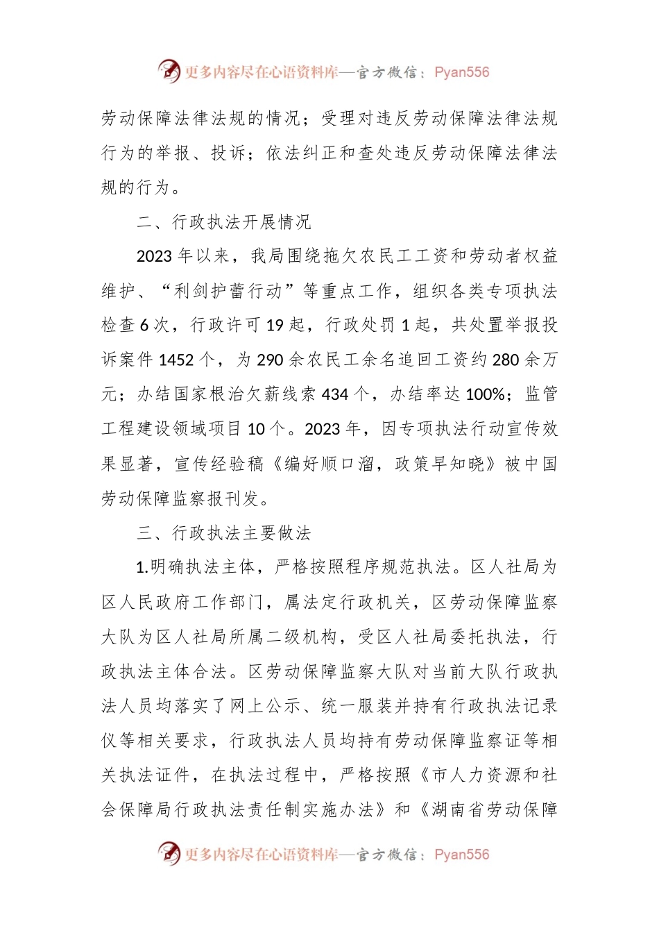 区人社局2023年行政执法工作总结报告.docx_第2页