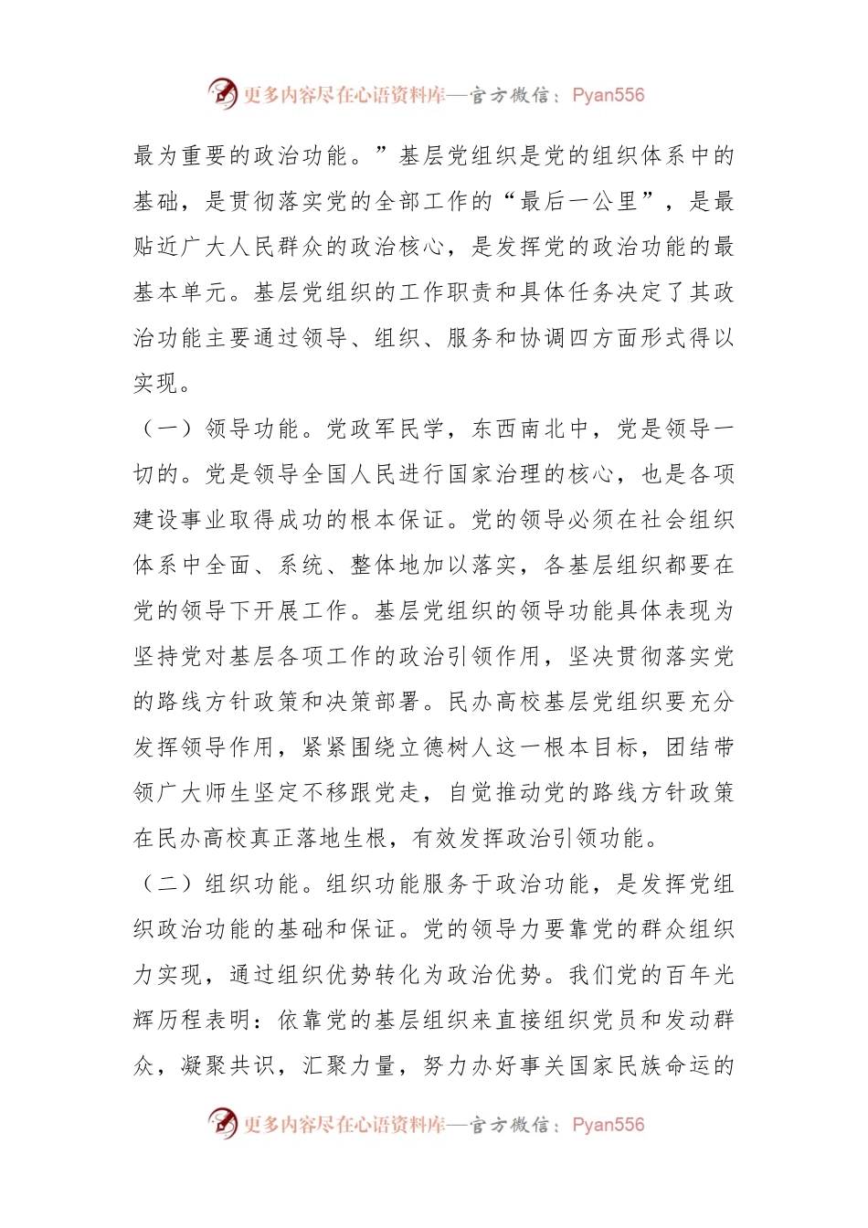 关于高校基层党组织政治功能建设情况的调研与思考.docx_第2页