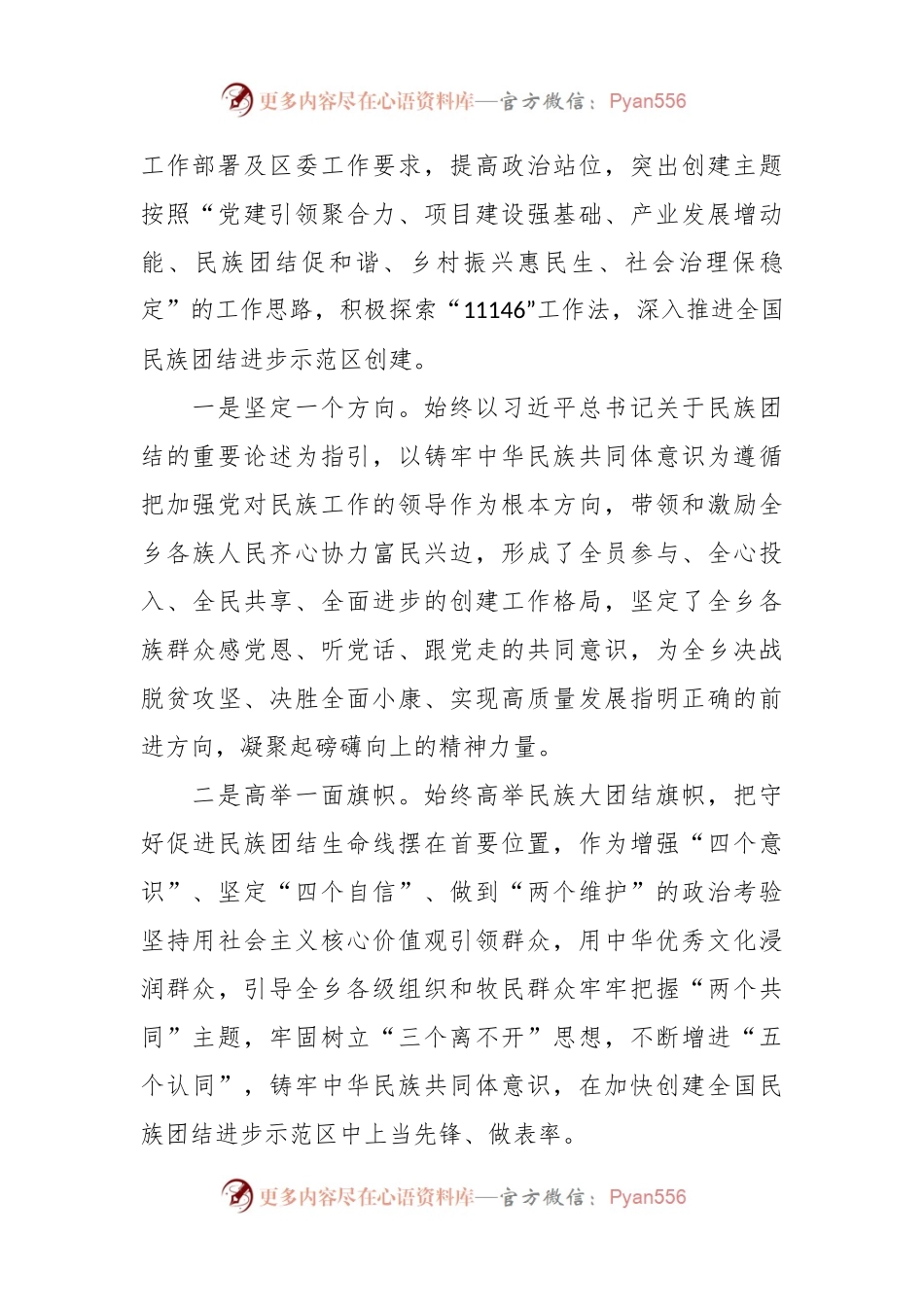创建全国民族团结进步示范单位工作汇报.docx_第2页
