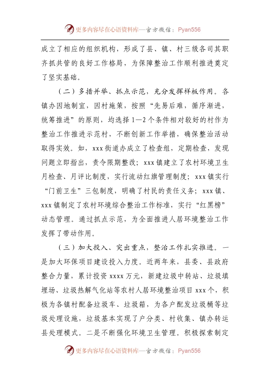 关于我县农村人居环境综合整治工作情况的视察报告.docx_第2页