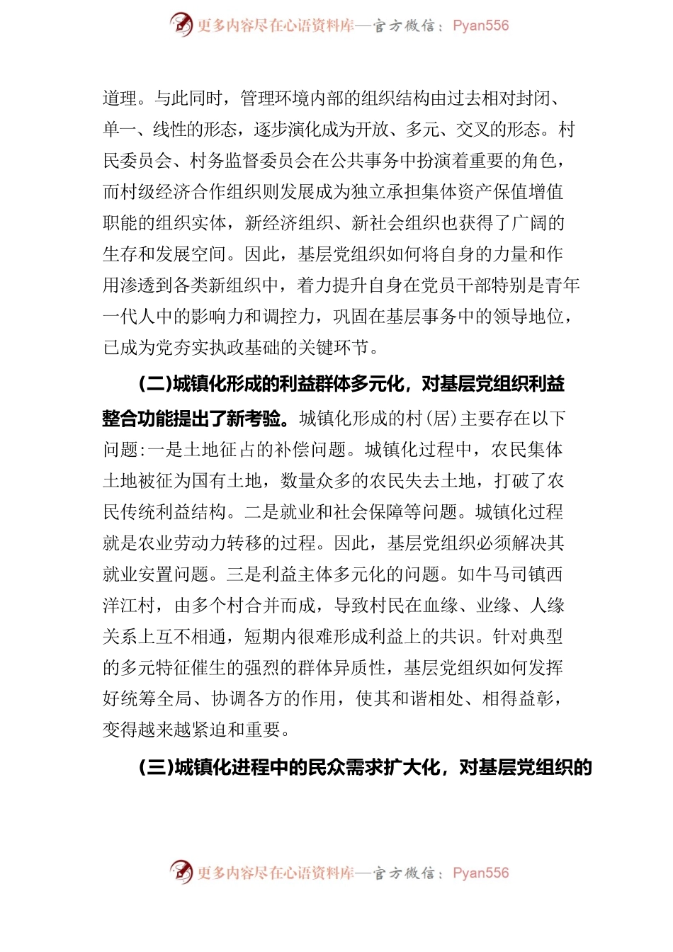 关于加强基层党组织建设的建议.docx_第2页