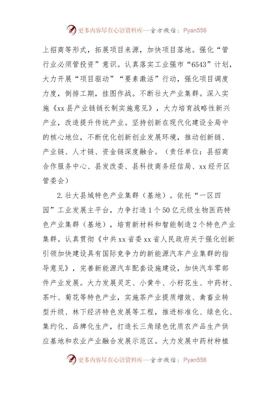 关于县推进新型城镇化建设实施方案.docx_第2页