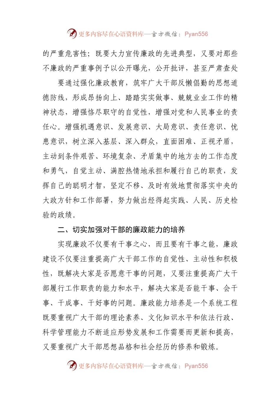 加强廉政建设  打造服务型政府.docx_第2页