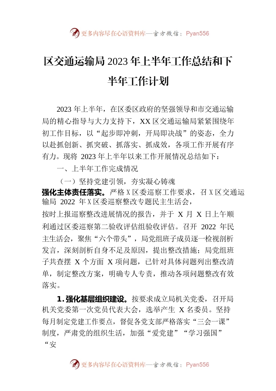 区交通运输局2023年上半年工作总结和下半年工作计划(20230704).docx_第1页