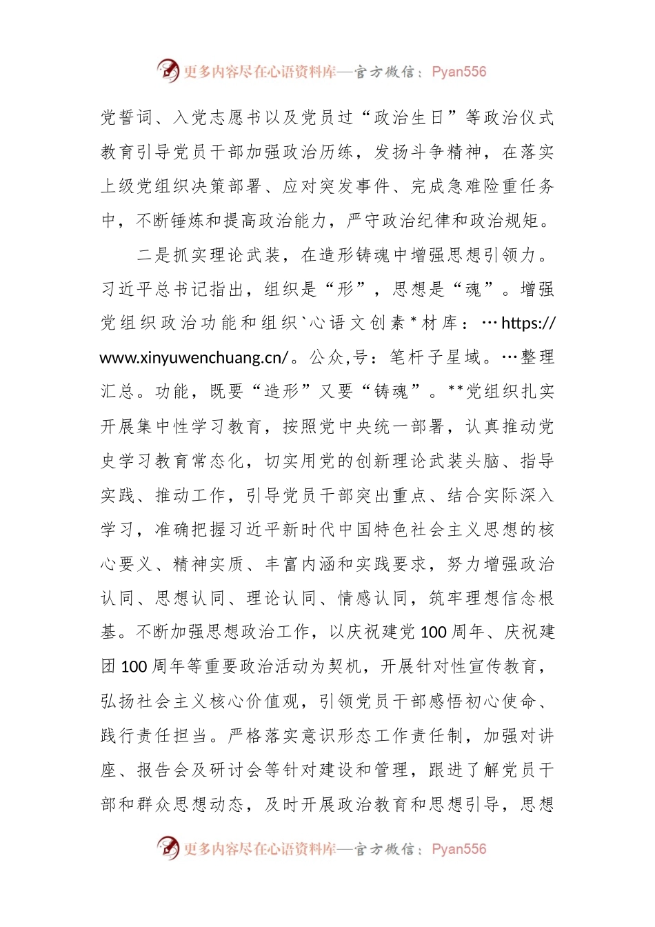 加强国企政治功能和组织功能的总结.docx_第2页