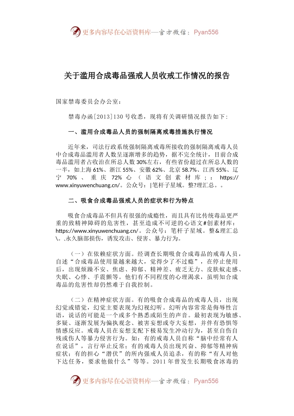 关于滥用合成毒品强戒人员收戒工作情况的报告.docx_第1页