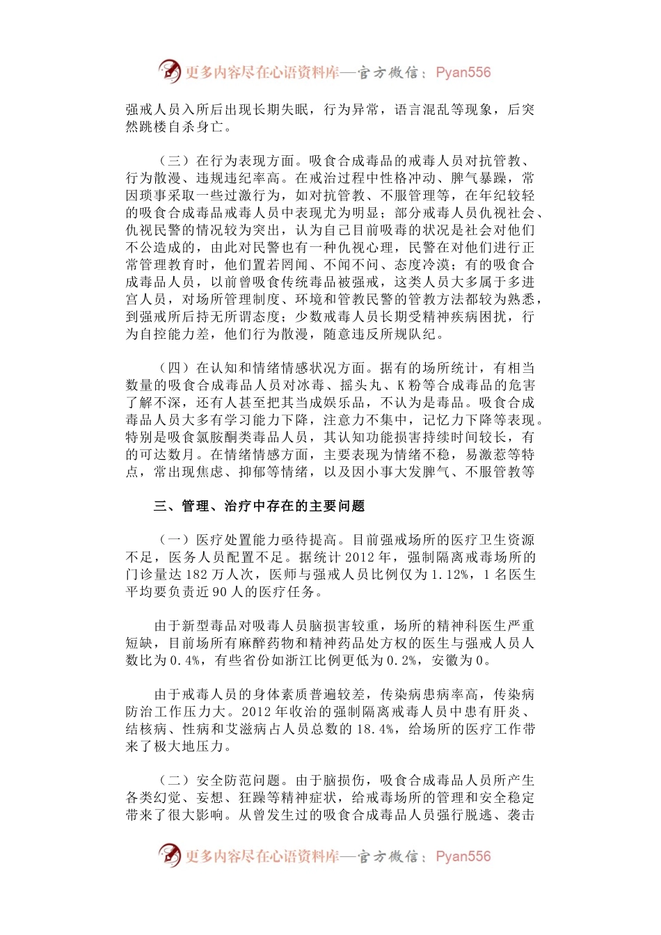 关于滥用合成毒品强戒人员收戒工作情况的报告.docx_第2页