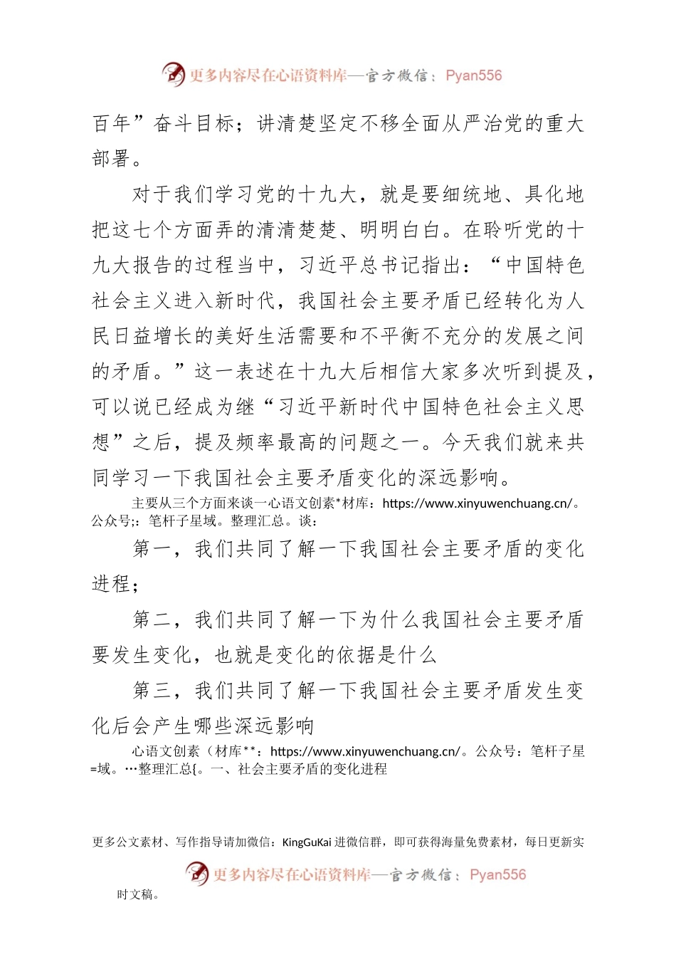 十九大社会矛盾党课讲稿(2).docx_第2页