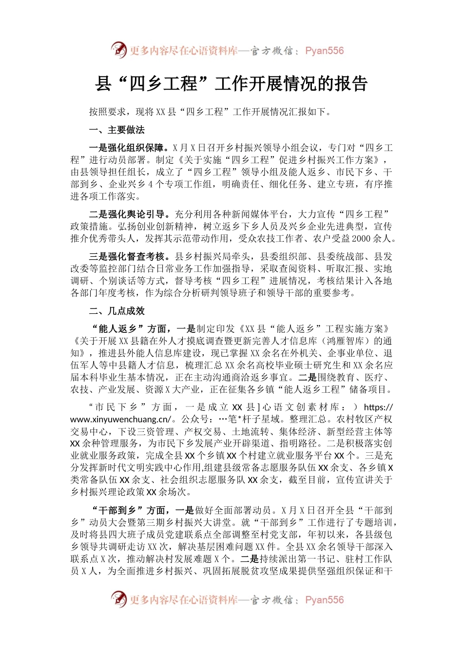 县“四乡工程”工作开展情况的报告.docx_第1页
