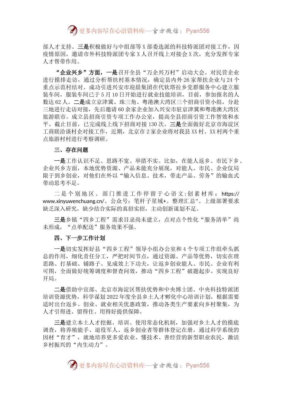 县“四乡工程”工作开展情况的报告.docx_第2页