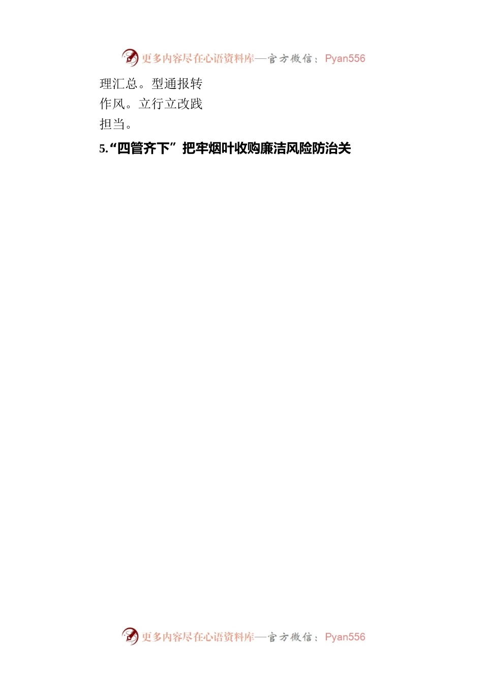 关于“管”字的写作提纲29例（20230801）.docx_第2页