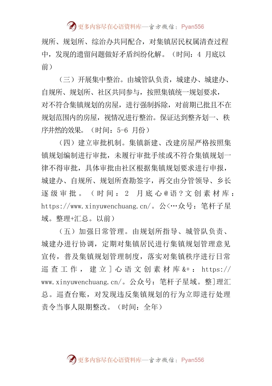 关于进一步加强集镇管理的工作方案.docx_第2页