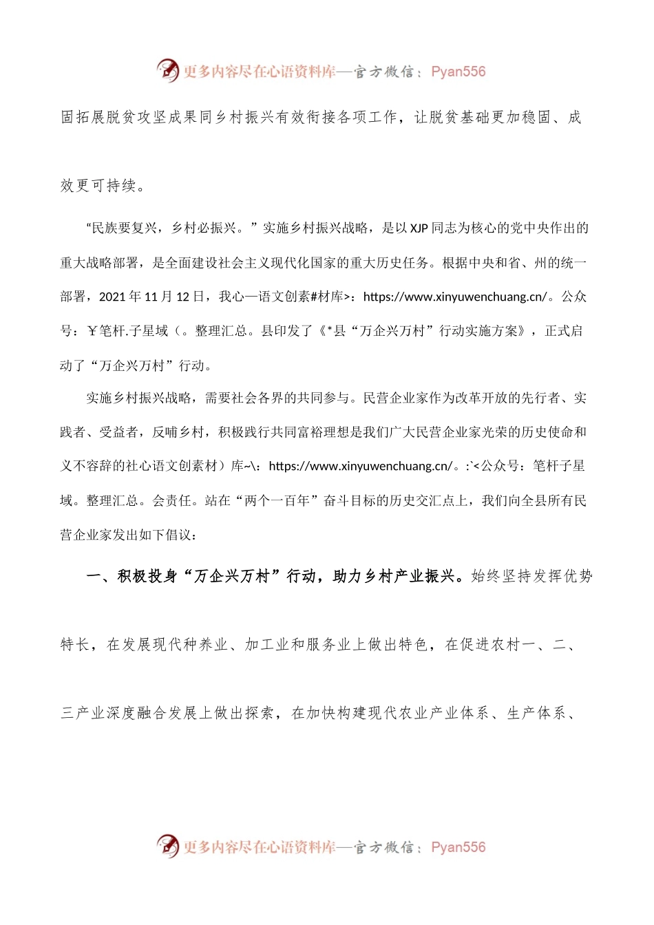 凝心聚力再出发 振兴乡村开新局：某县“万企兴万村”行动倡议书.docx_第2页
