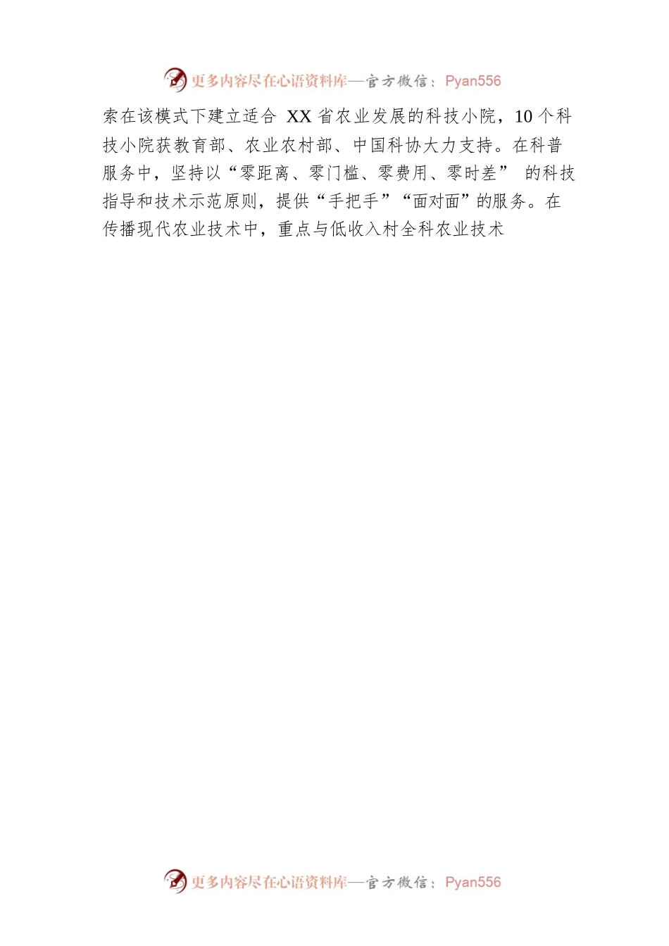 关于XX高校坚持立德树人培育农业新型人才工作报告.docx_第2页