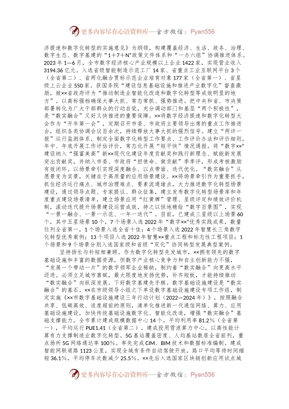 关于推进数实融合发展情况的汇报材料.docx_第2页