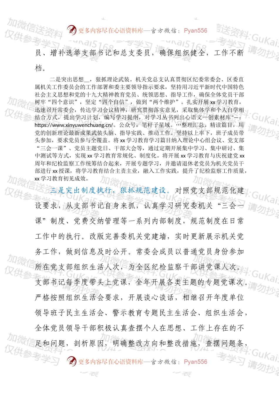 区委直属机关202X年度党建工作总结汇报材料.docx_第2页