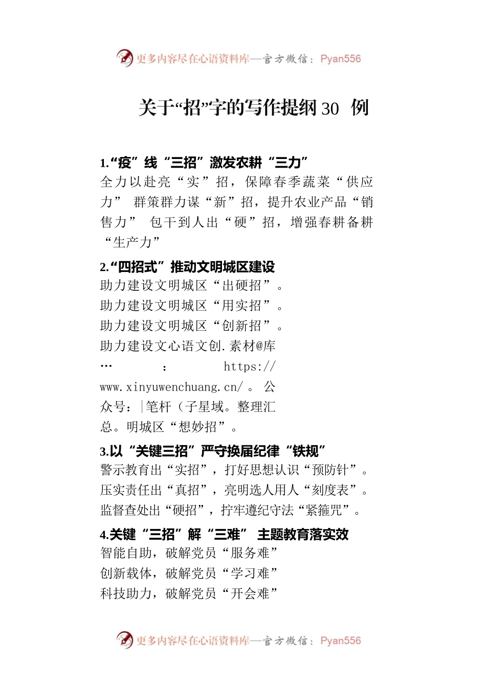 关于“招”字的写作提纲30例.docx_第1页