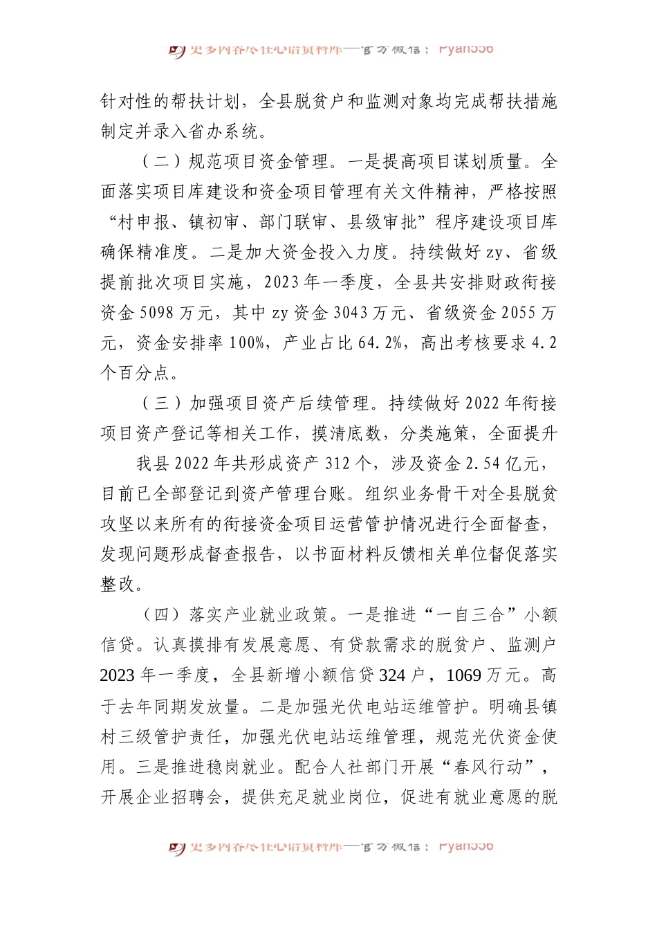 县乡村振兴局2023年上半年工作总结.docx_第2页