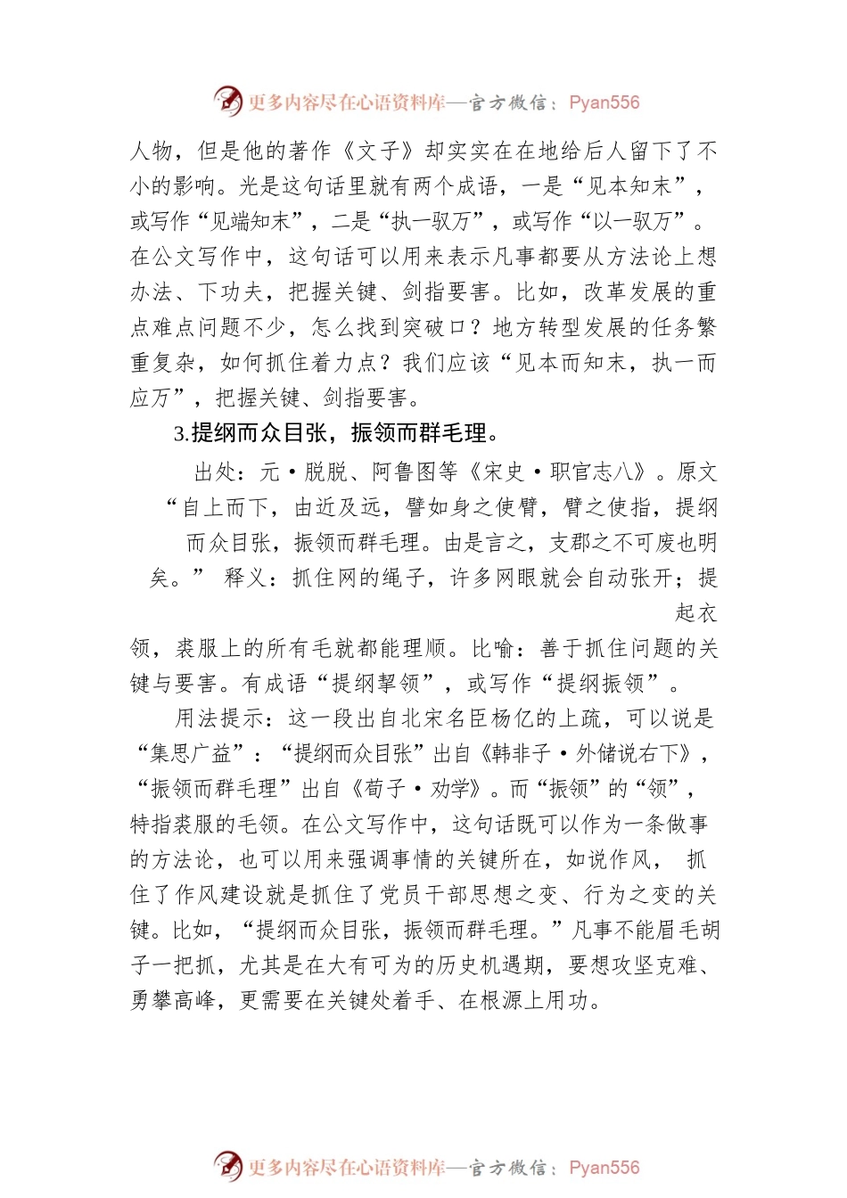 写材料谋划部署、精准施策古语材料集锦（15条）.docx_第2页