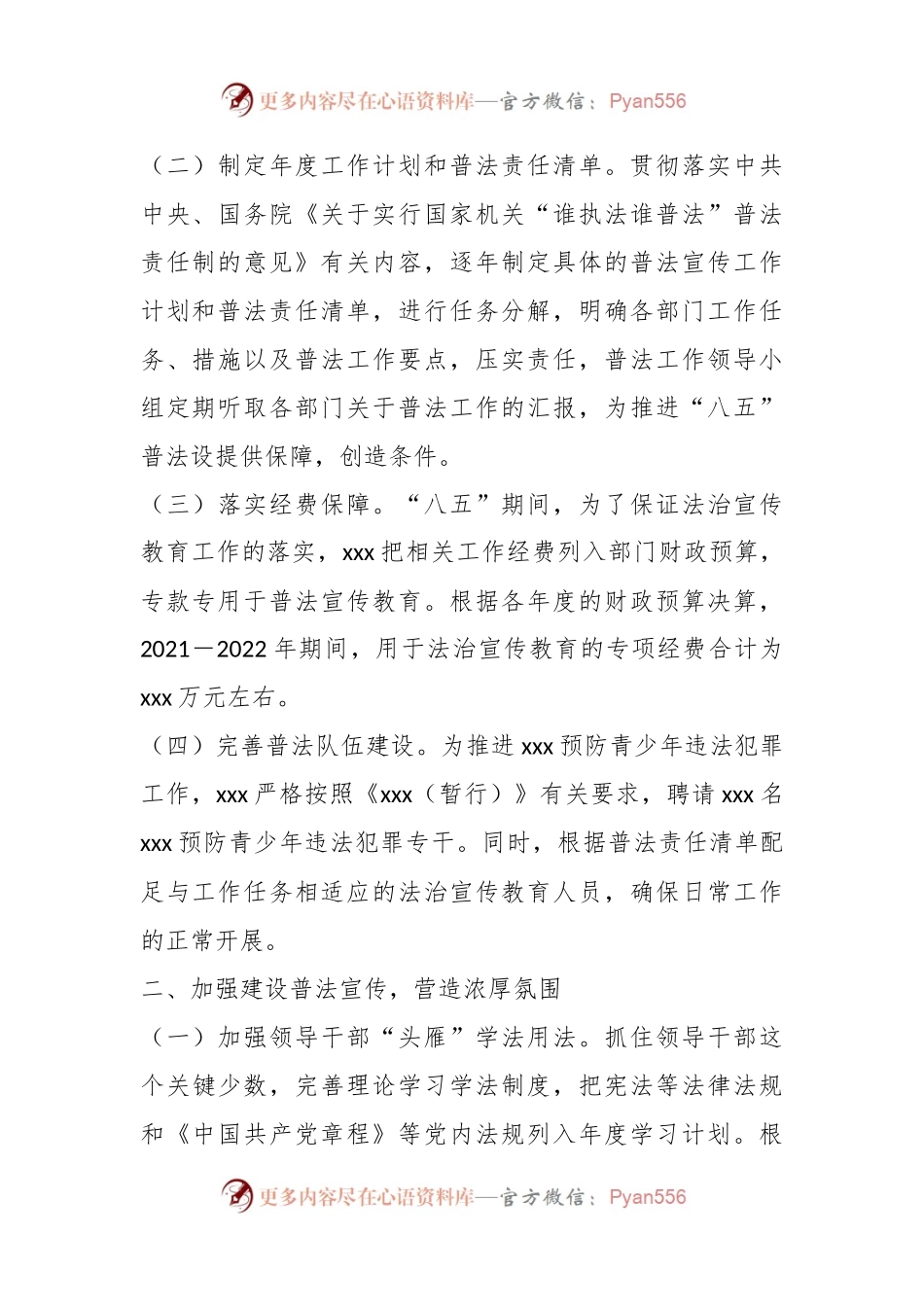 关于“八五”普法规划实施情况中期的自查报告.docx_第2页