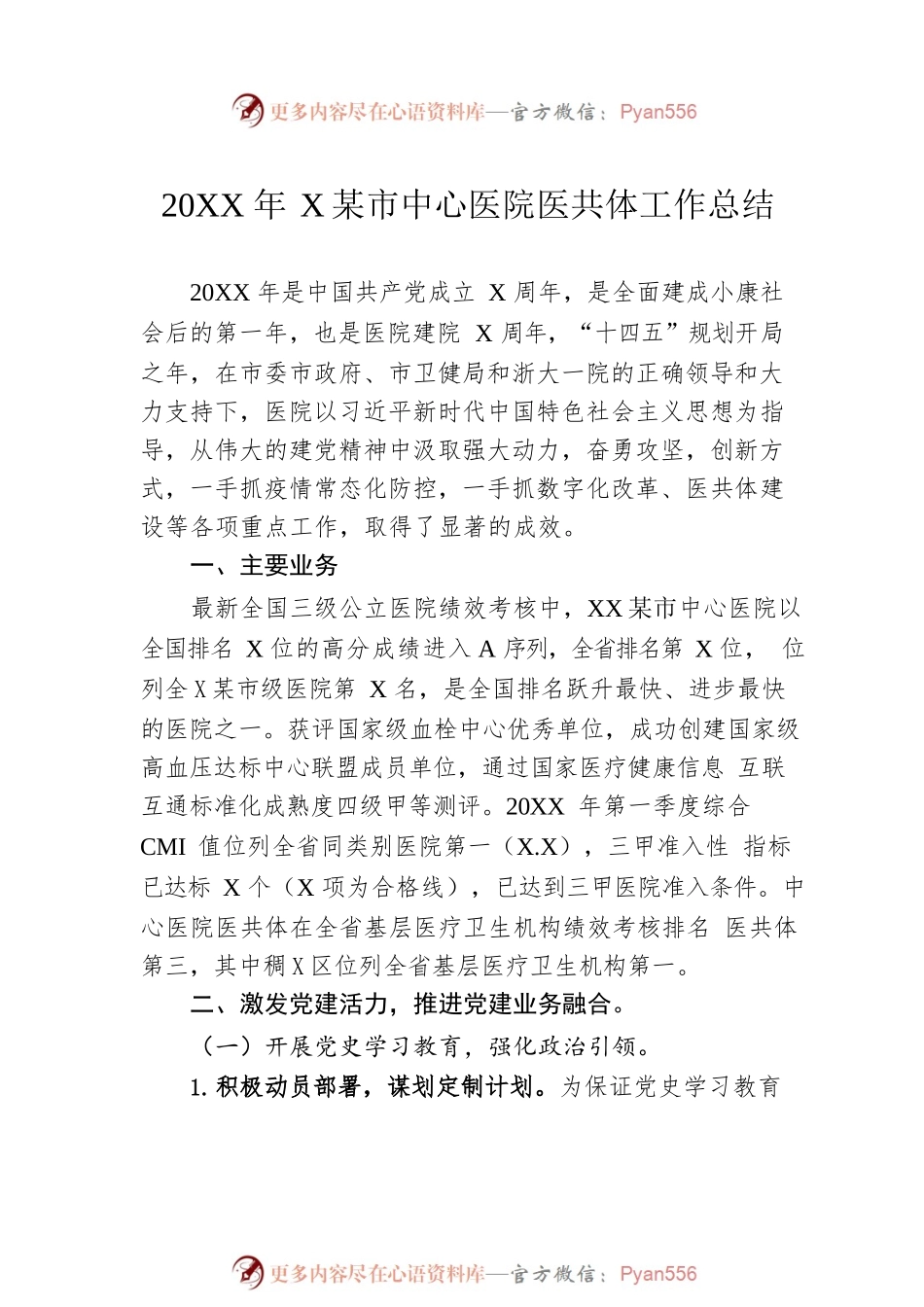 医院年度工作总结汇编（9篇）.docx_第2页