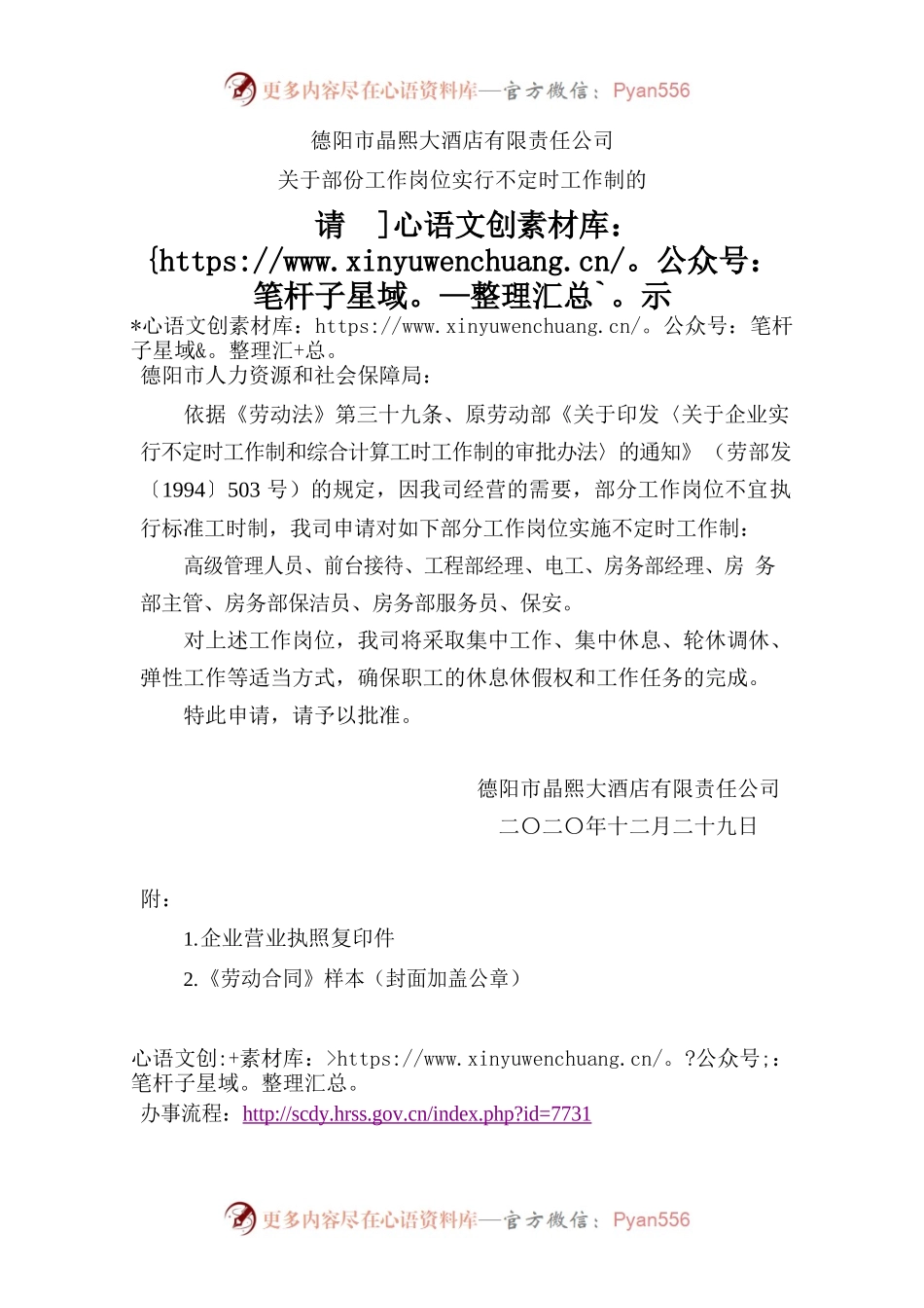 关于部份工作岗位实行不定时工作制的请示.docx_第1页