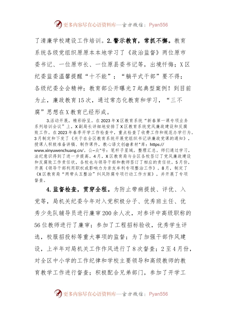 区教育局机关纪委2023年工作总结及2024年工作计划.docx_第2页