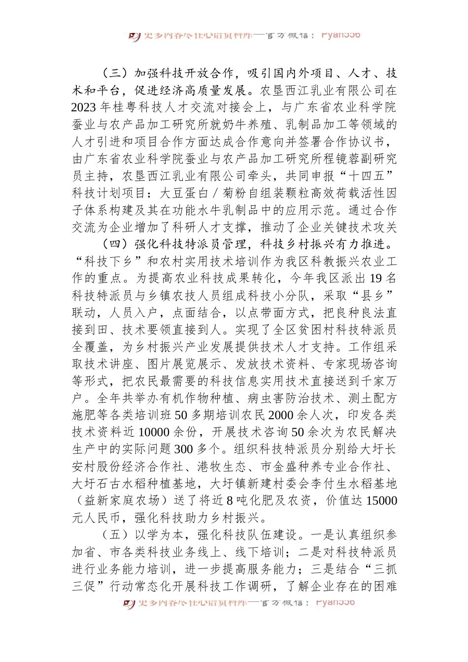 区工业和信息化局2023年度人才工作开展情况.docx_第2页