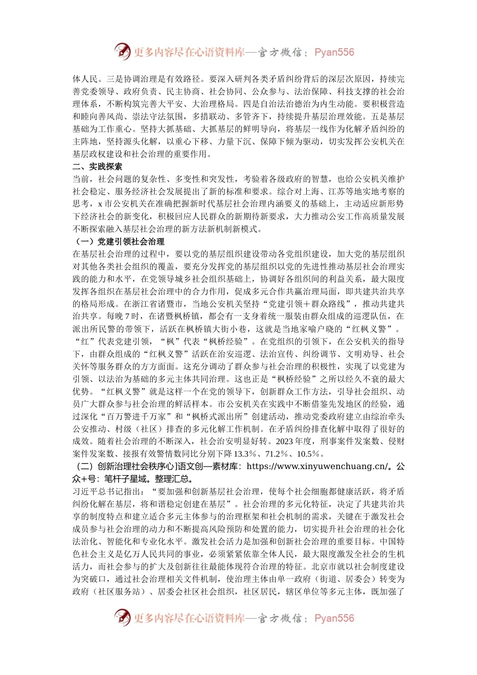 关于公安机关坚持和发展新时代“枫桥经验”的调研与思考.docx_第2页