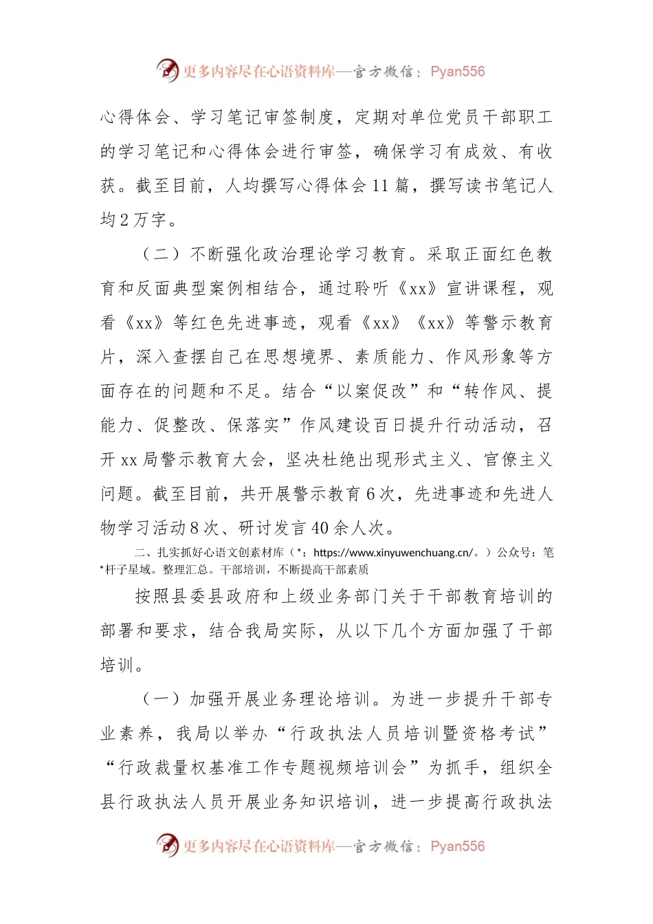 关于报送2022年政法干部培训总结及2023年培训计划的报告.docx_第2页