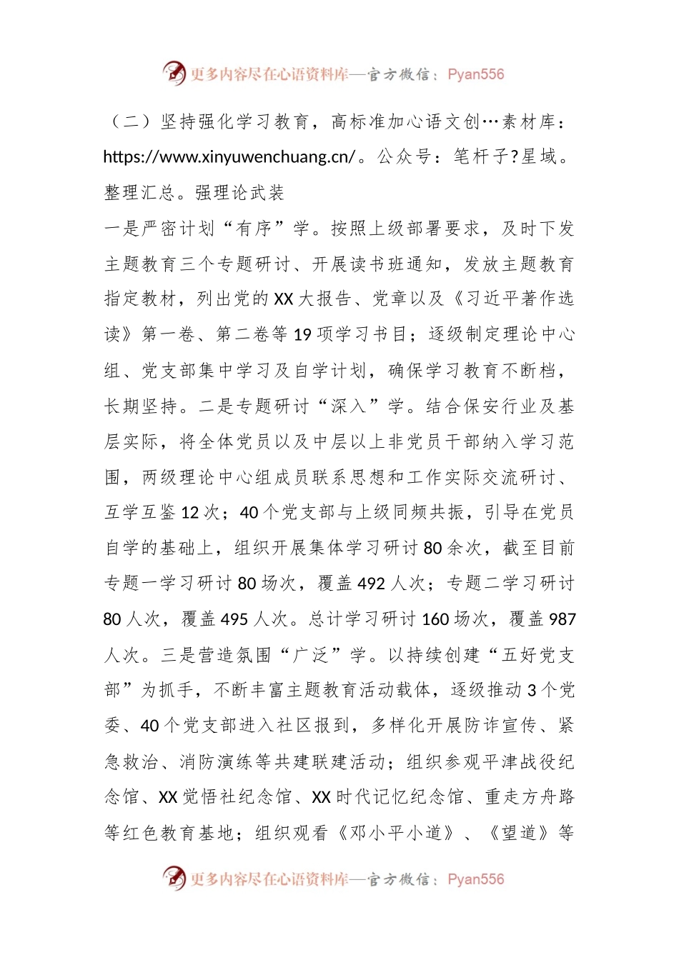 关于某公司开展学习贯彻2023年主题教育情况报告.docx_第2页