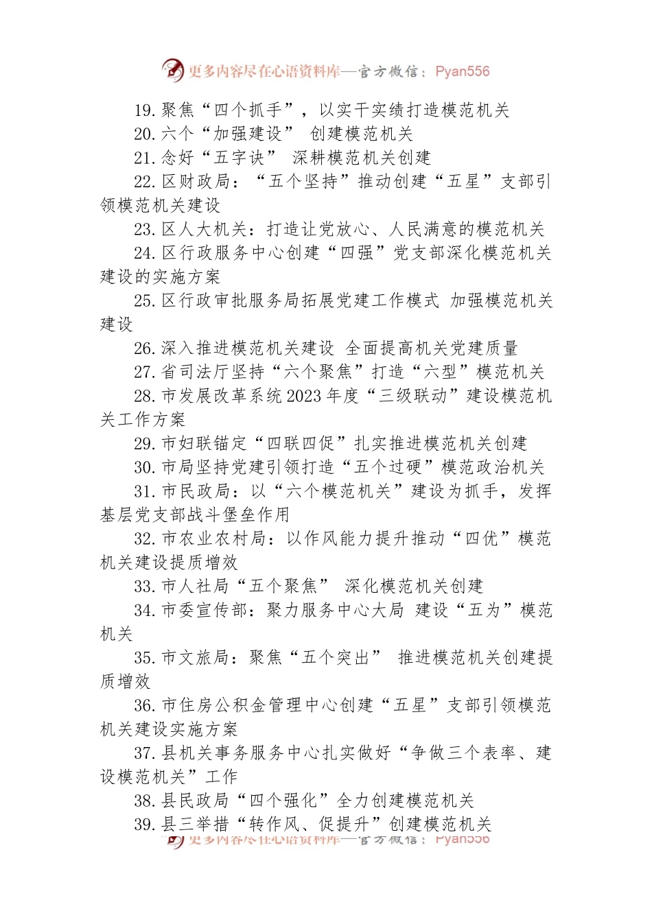 关于模范机关建设的材料汇编（42篇）.docx_第2页