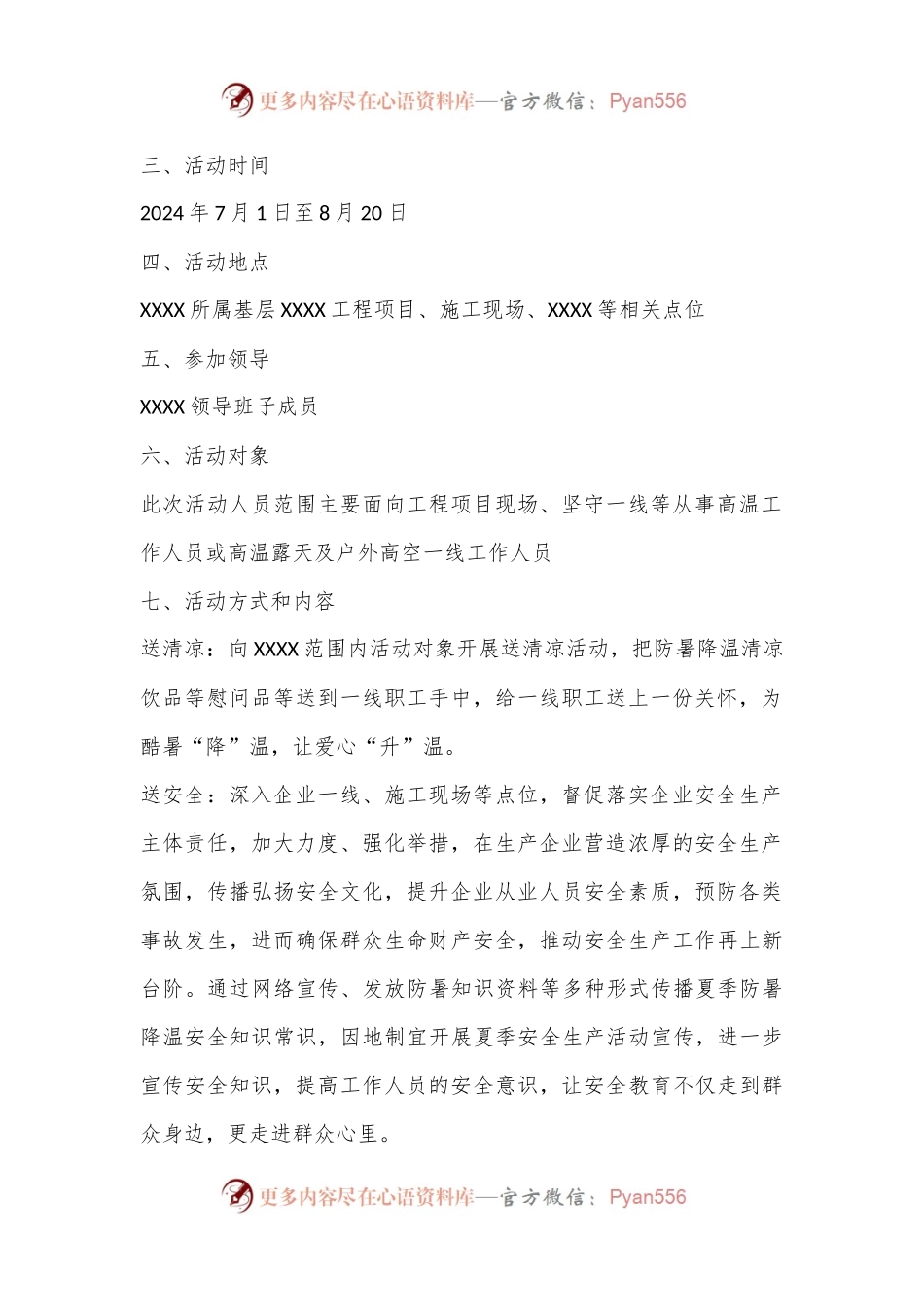 关于开展“工会送清凉、防暑保安康”活动的实施方案.docx_第2页